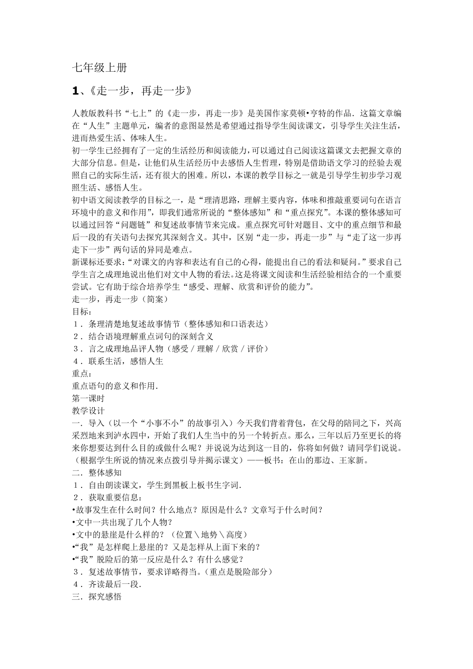 初中语文重点课文说课稿全集_第2页