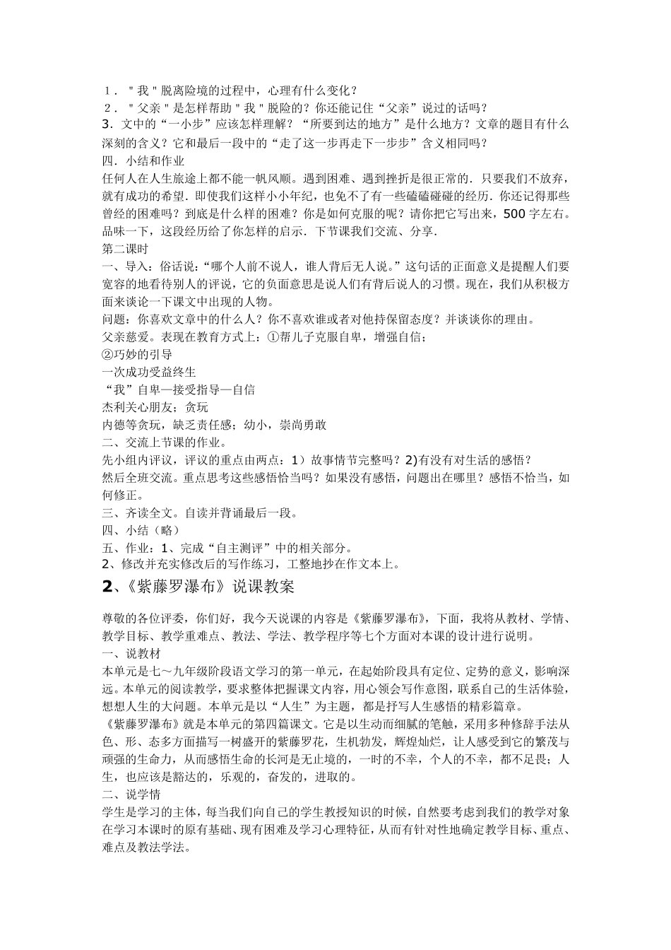 初中语文重点课文说课稿全集_第3页