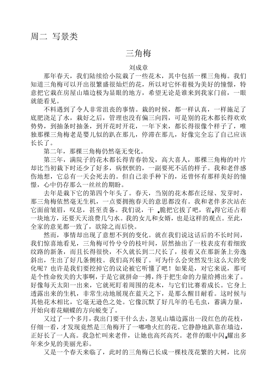 初中语文阅读理解带答案_第3页