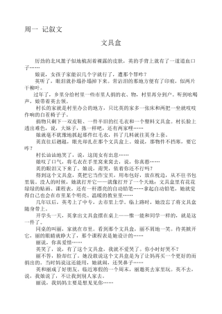 初中语文阅读理解带答案