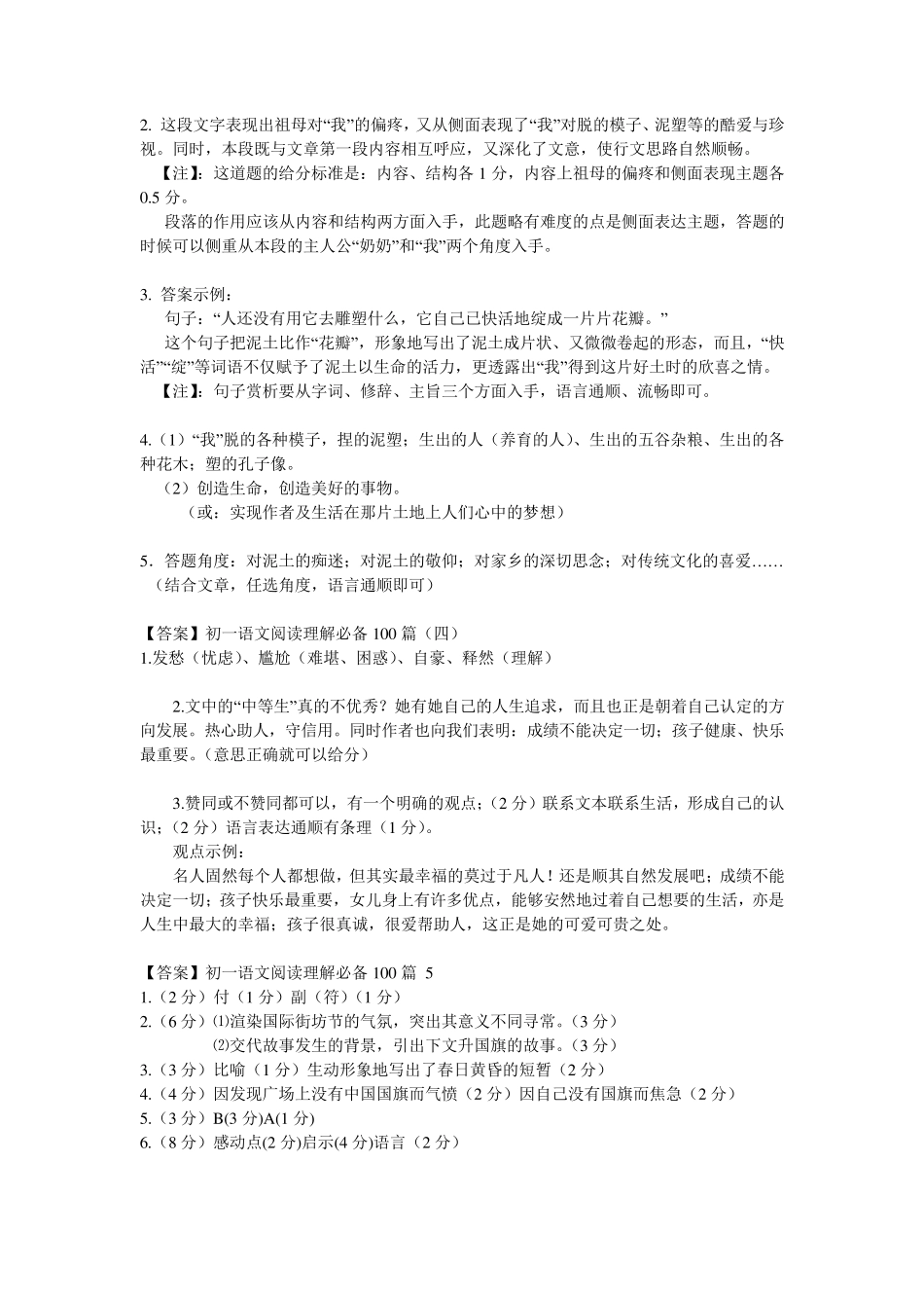 初中语文阅读理解必备100篇_第2页