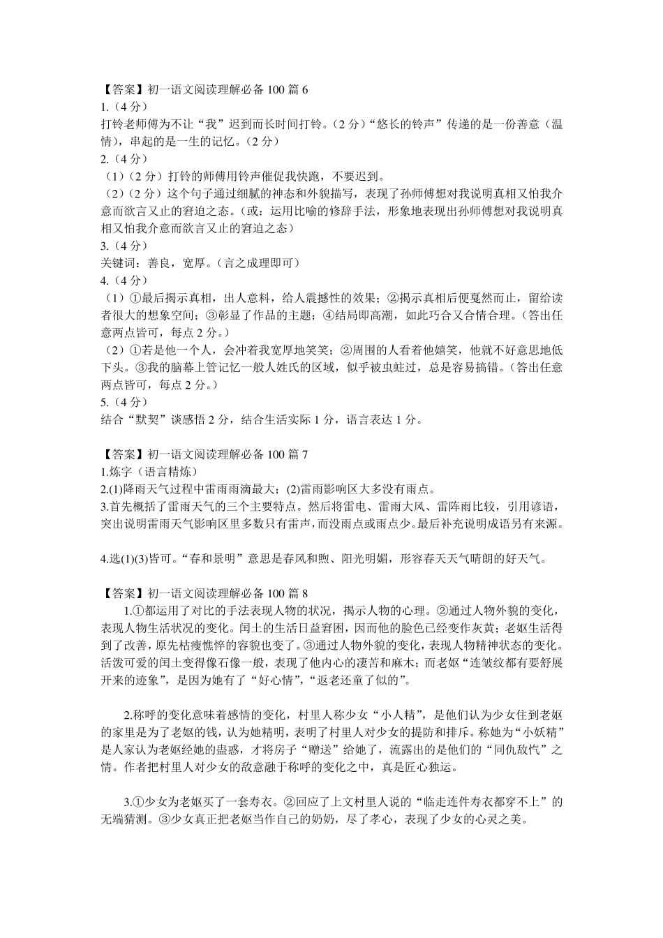 初中语文阅读理解必备100篇_第3页