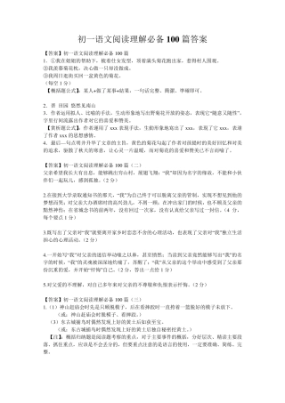 初中语文阅读理解必备100篇