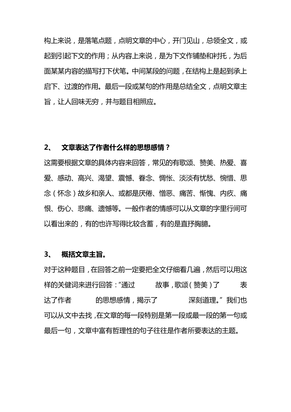 初中语文阅读理解方法与技巧_第2页