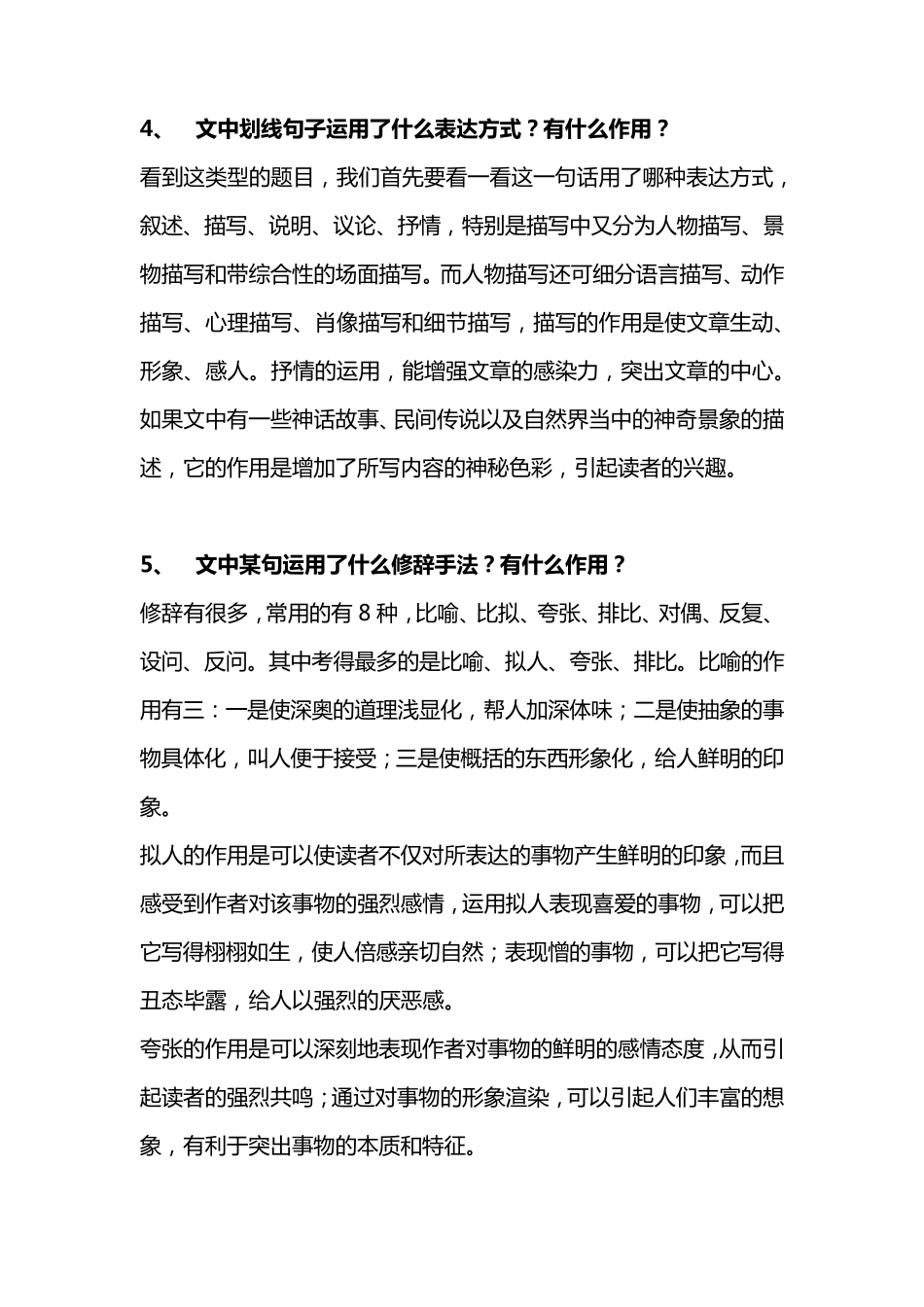 初中语文阅读理解方法与技巧_第3页