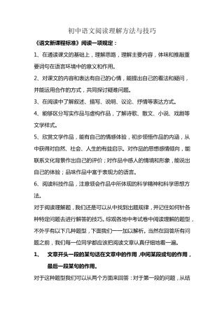 初中语文阅读理解方法与技巧
