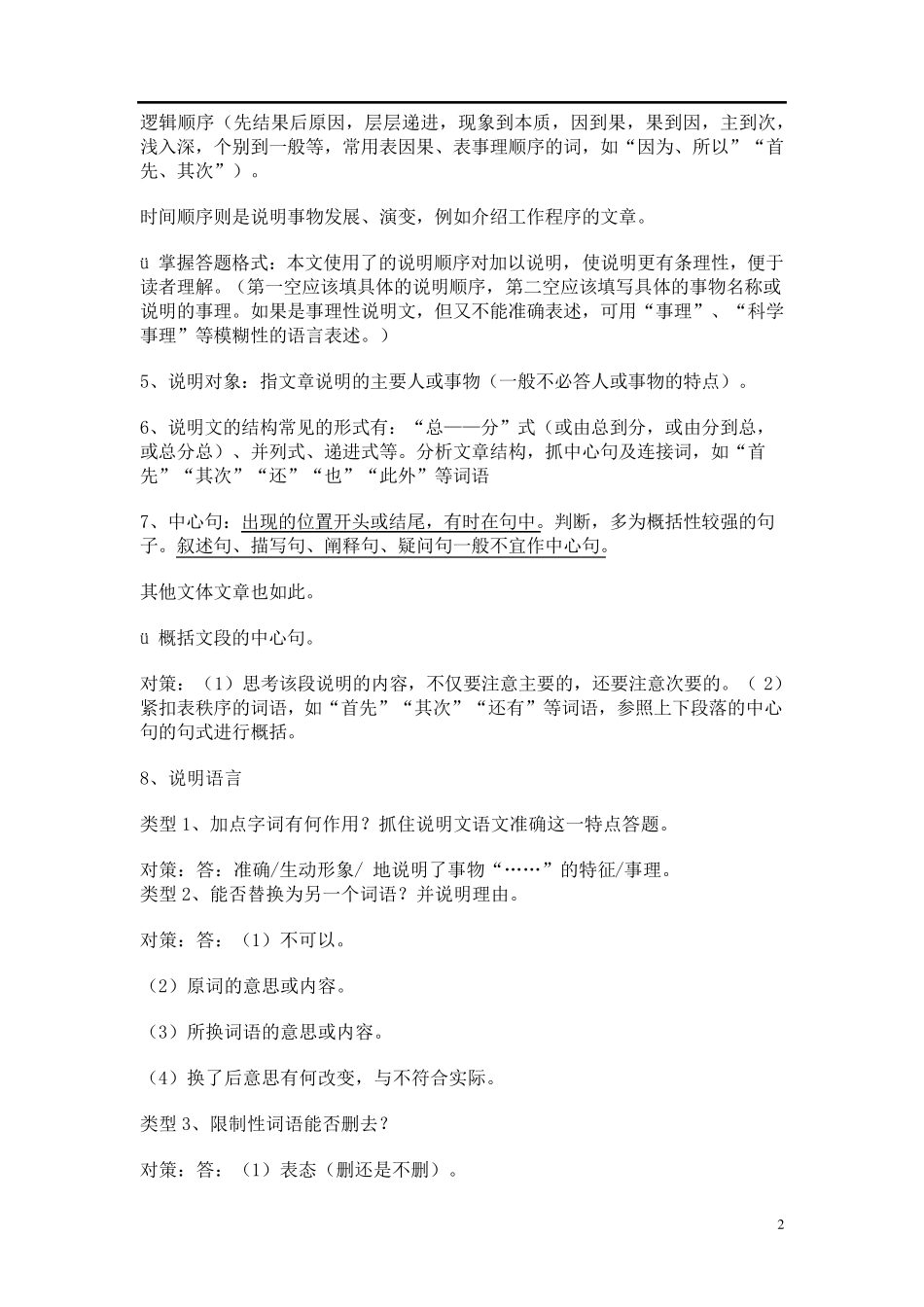 初中语文阅读理解答题技巧_第2页