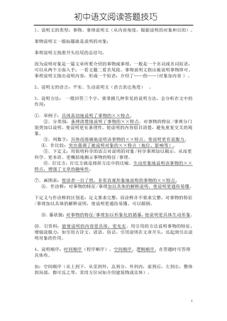 初中语文阅读理解答题技巧