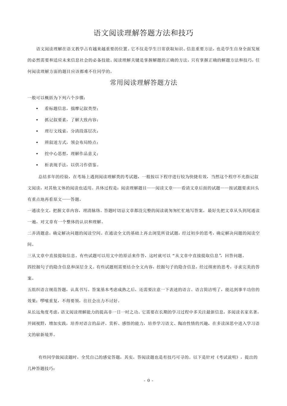 初中语文阅读理解答题方法和技巧总结_第1页