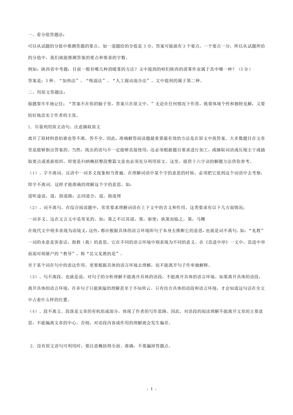 初中语文阅读理解答题方法和技巧总结_第2页