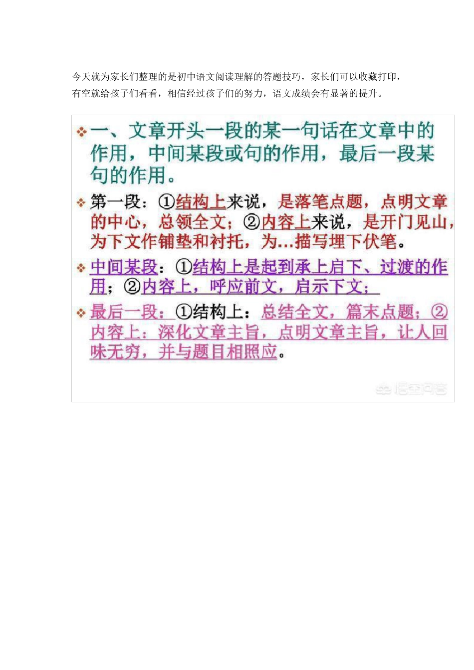初中语文阅读理解的答题技巧_第1页