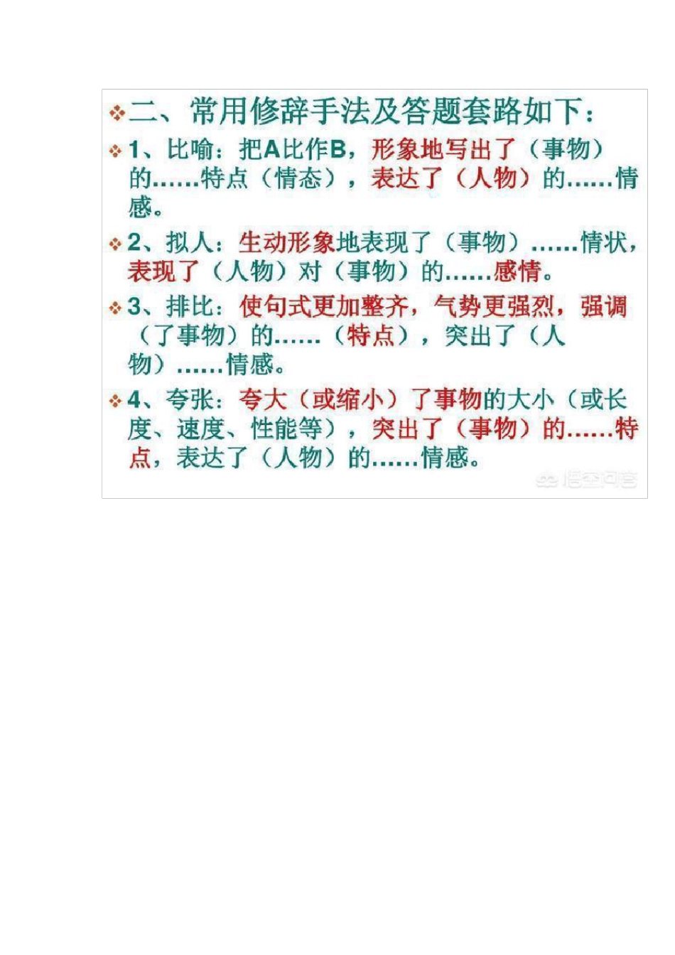 初中语文阅读理解的答题技巧_第2页