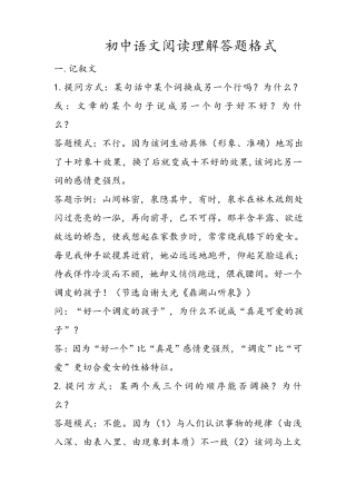 初中语文阅读理解答题格式汇总