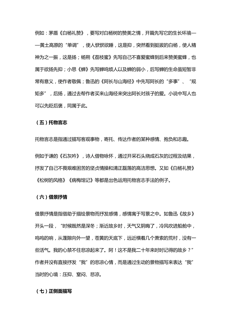 初中语文阅读理解表现手法专题讲解_第3页