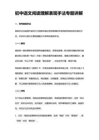 初中语文阅读理解表现手法专题讲解