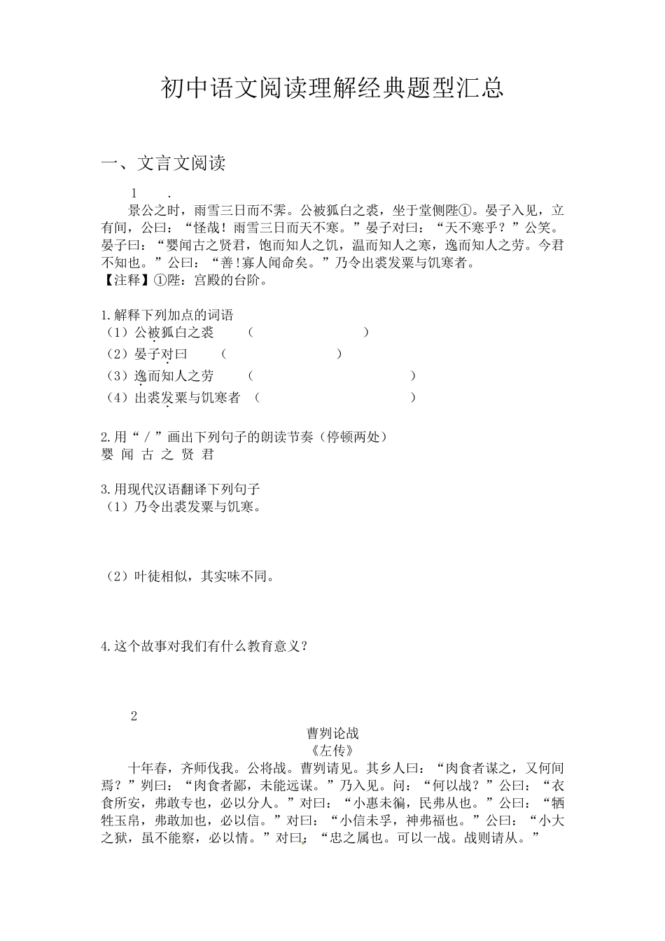 初中语文阅读理解经典练习题汇总_第1页