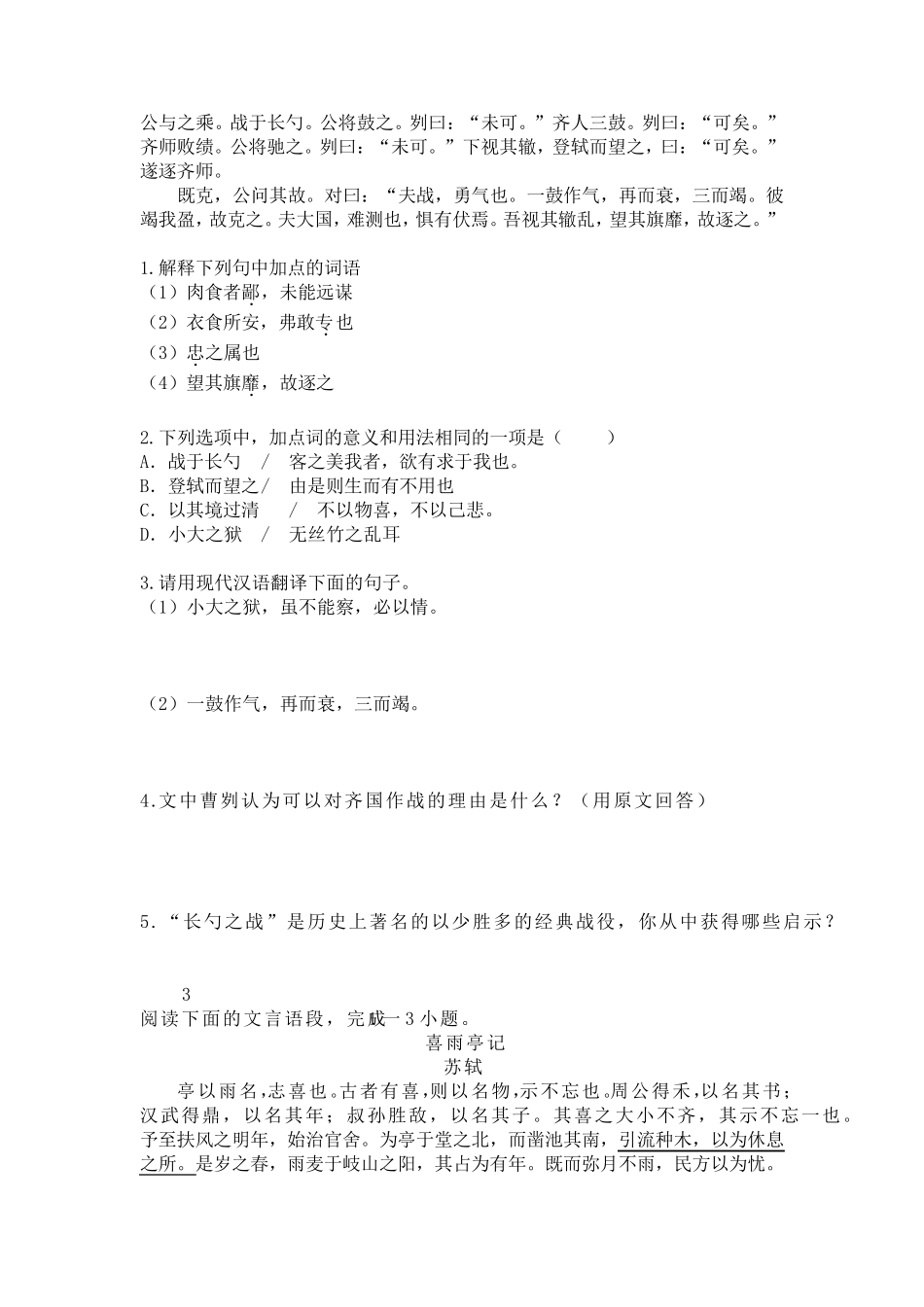 初中语文阅读理解经典练习题汇总_第2页