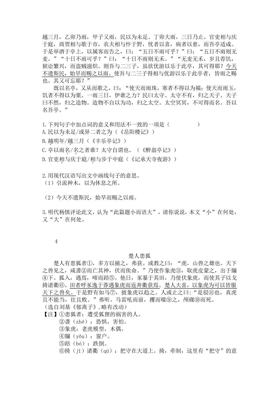 初中语文阅读理解经典练习题汇总_第3页