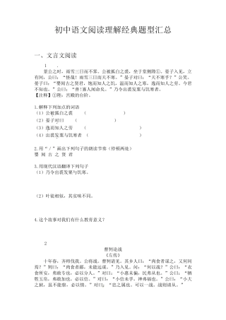 初中语文阅读理解经典练习题汇总