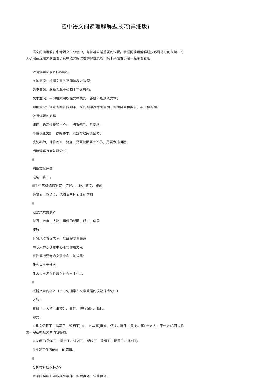 初中语文阅读理解解题技巧_第1页