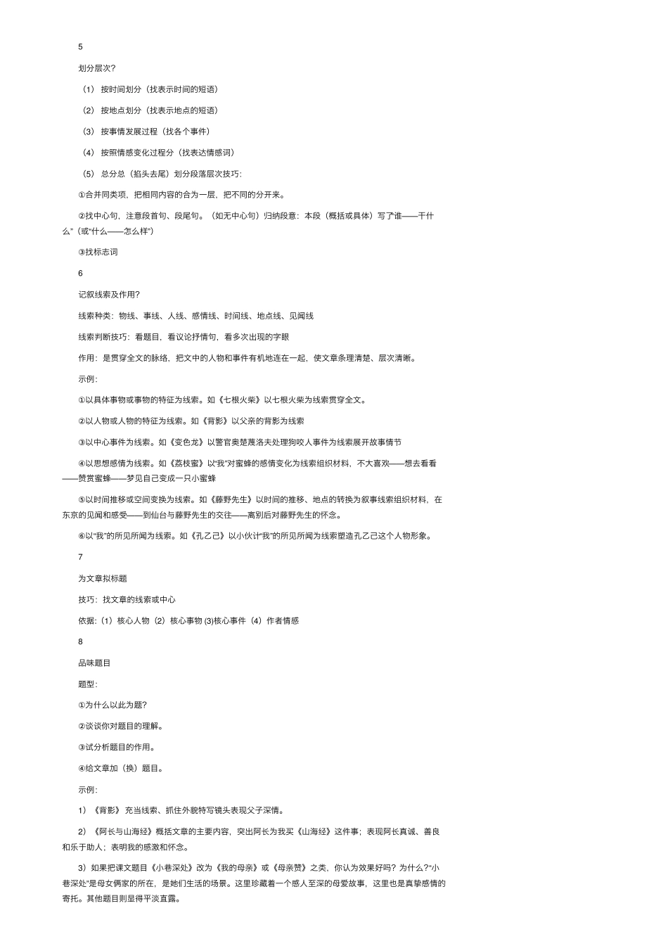 初中语文阅读理解解题技巧_第2页