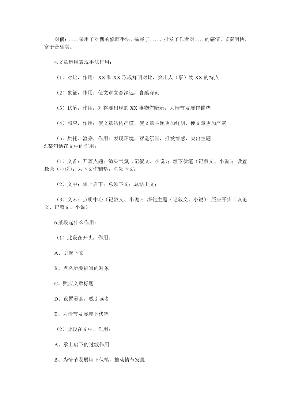 初中语文阅读答题公式_第2页