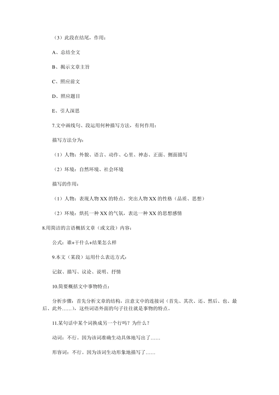 初中语文阅读答题公式_第3页