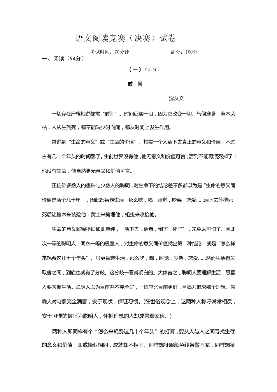 初中语文阅读竞赛(决赛)试卷_第1页