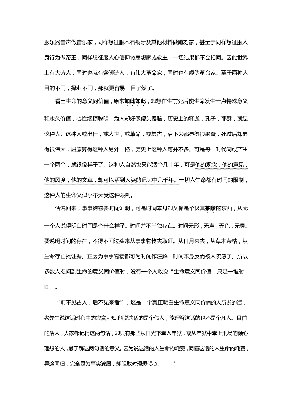 初中语文阅读竞赛(决赛)试卷_第2页