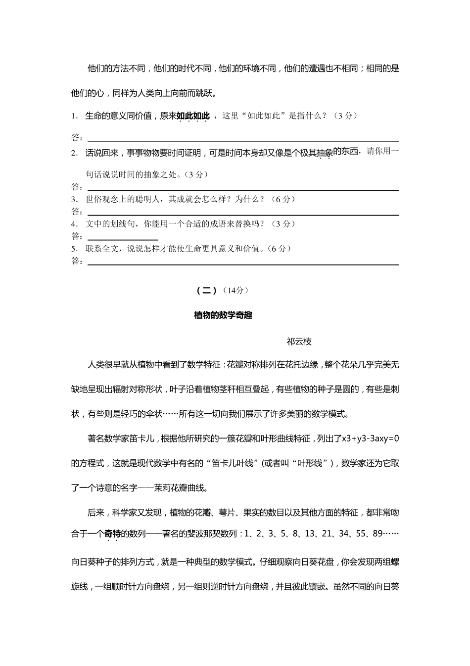 初中语文阅读竞赛(决赛)试卷_第3页