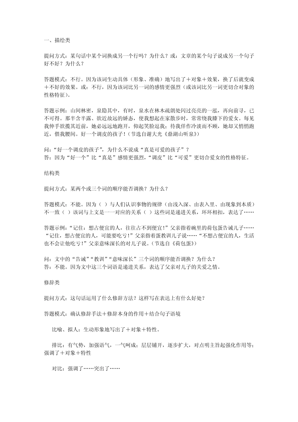 初中语文阅读答题技巧_第1页