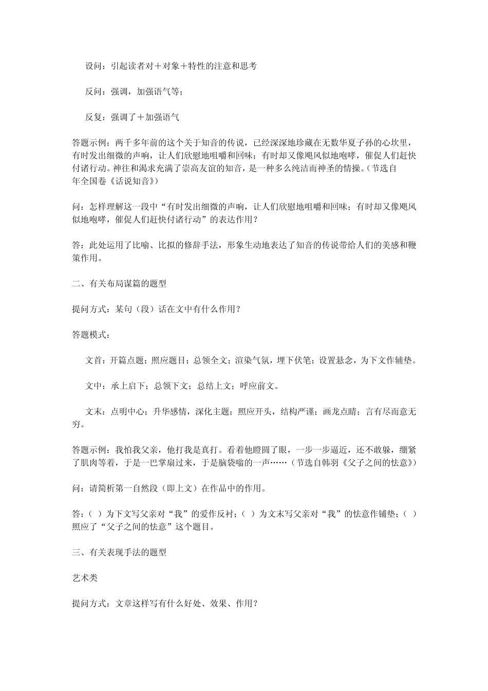 初中语文阅读答题技巧_第2页