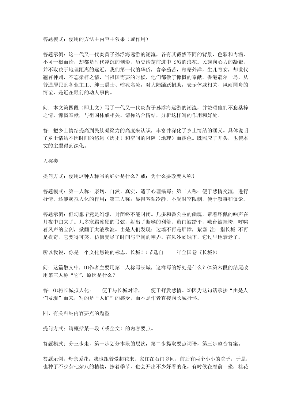 初中语文阅读答题技巧_第3页