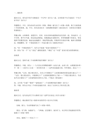 初中语文阅读答题技巧