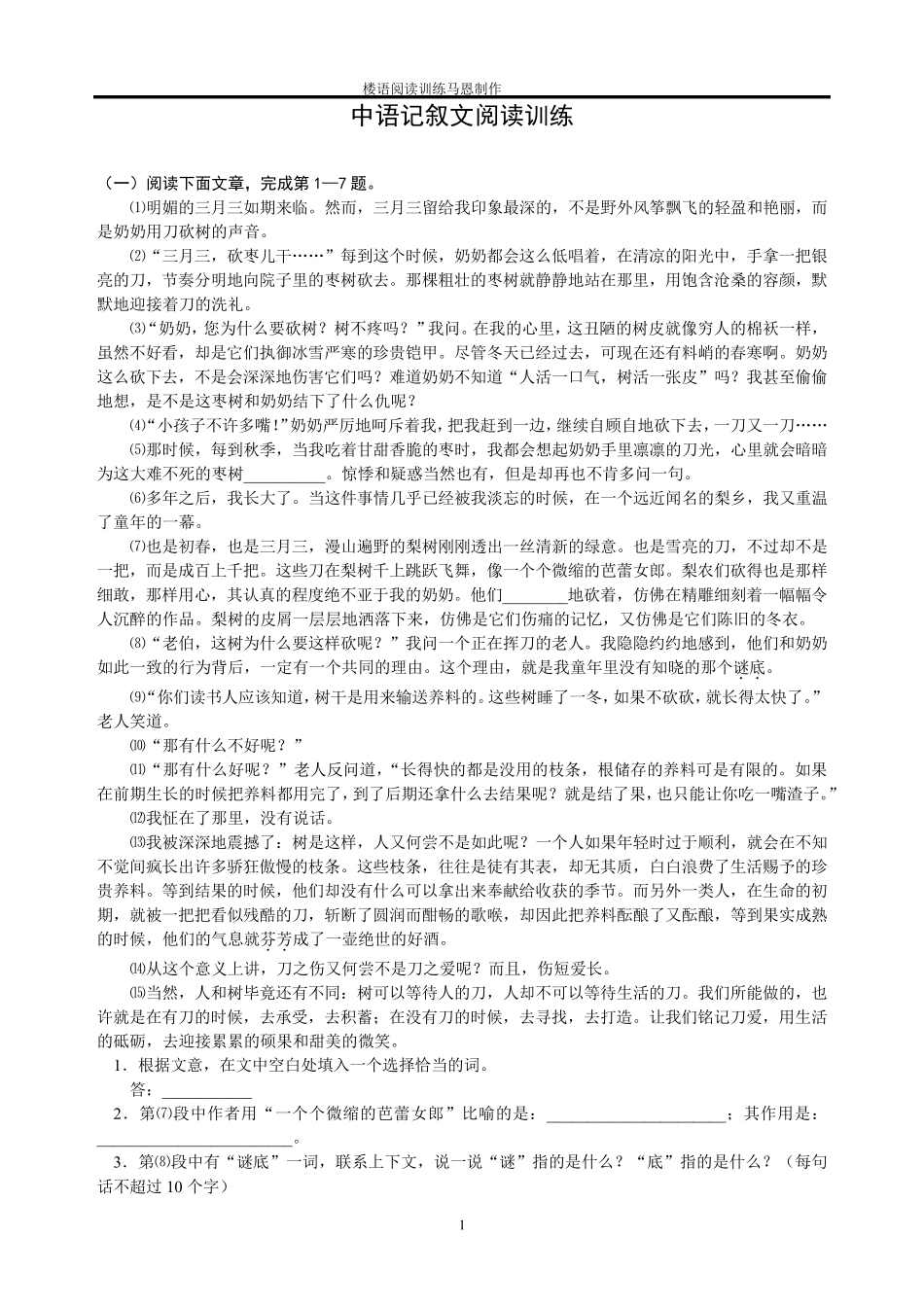 初中语文阅读训练带答案58题_第1页