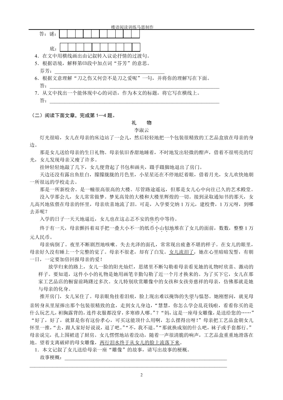 初中语文阅读训练带答案58题_第2页