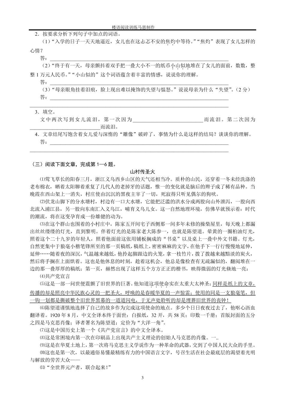 初中语文阅读训练带答案58题_第3页