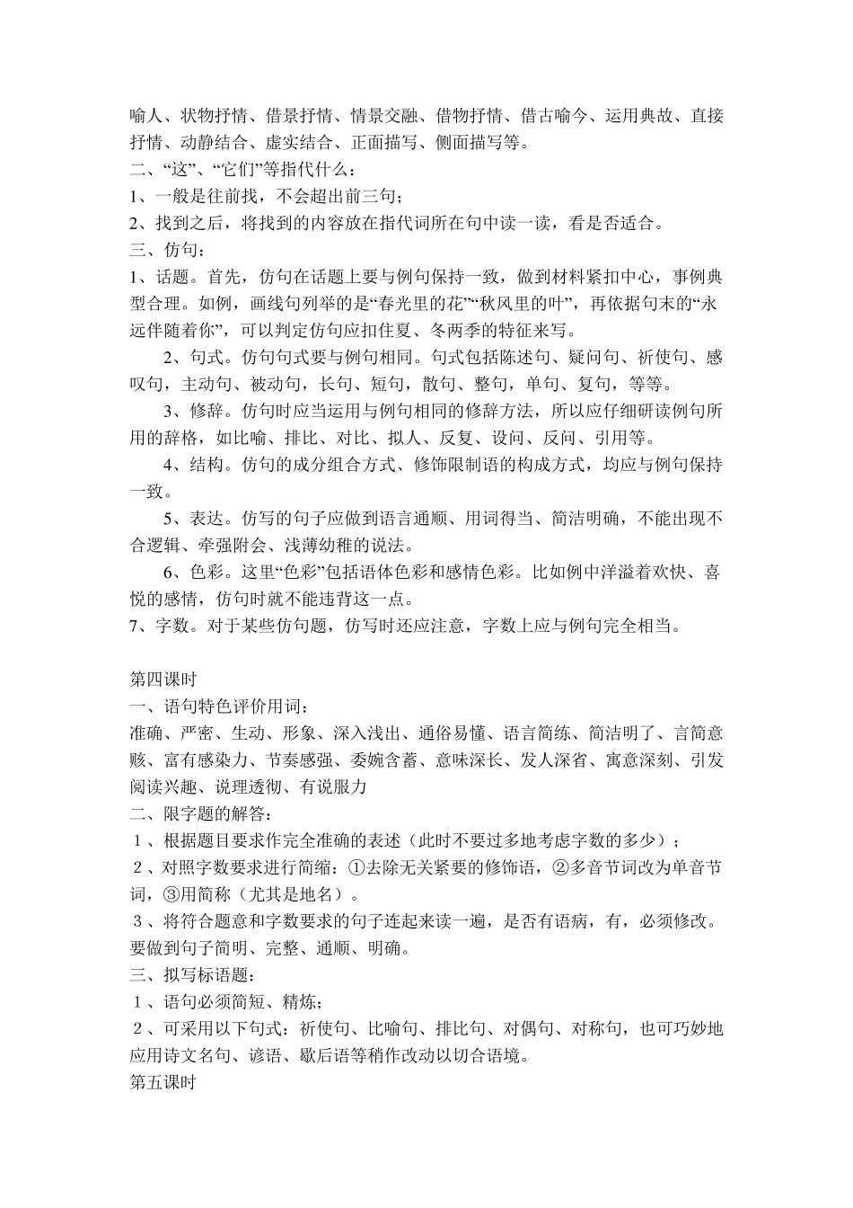 初中语文阅读课教案15课时_第2页