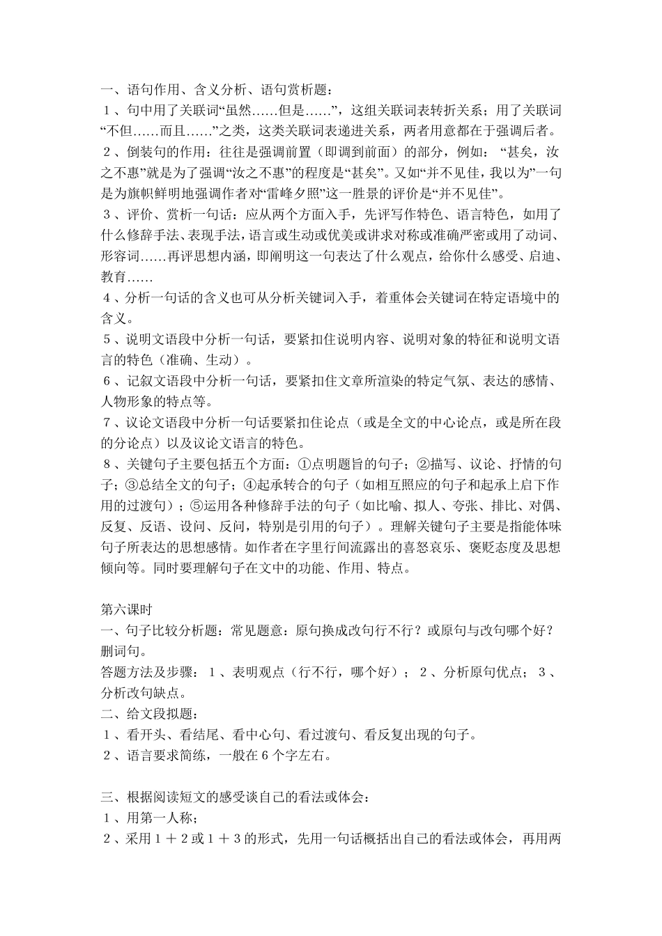 初中语文阅读课教案15课时_第3页