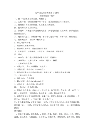 初中语文阅读课教案15课时