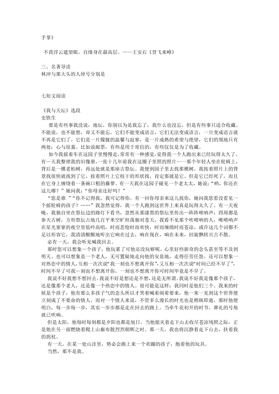 初中语文青年年教师业务竞赛题_第2页
