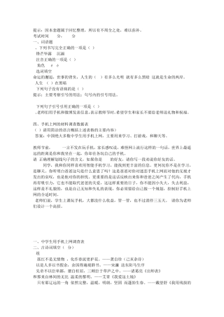 初中语文青年年教师业务竞赛题