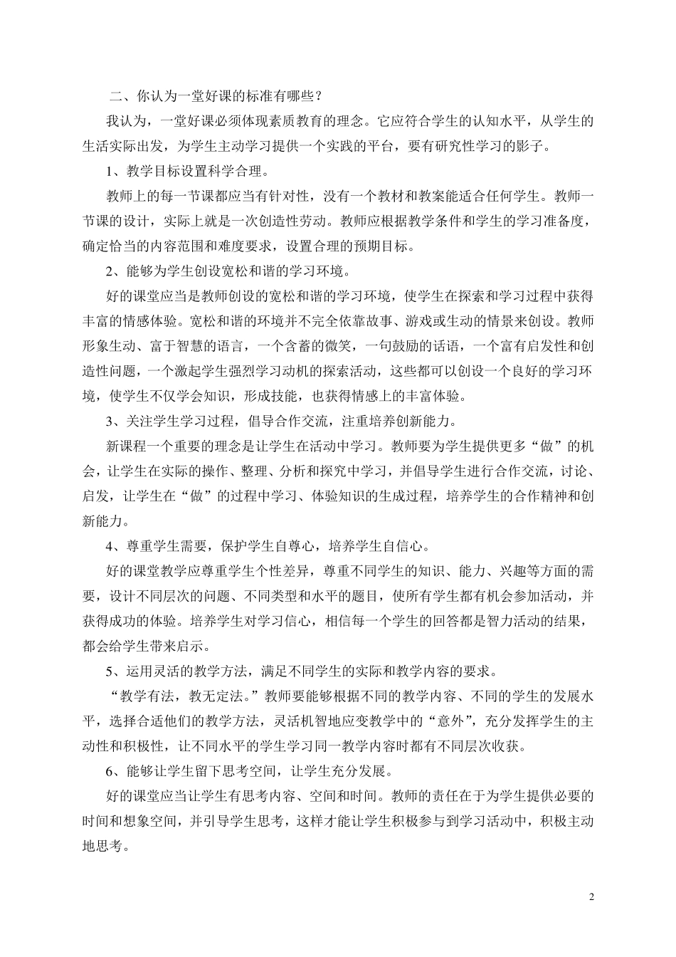 初中语文骨干教师答辩问题_第2页