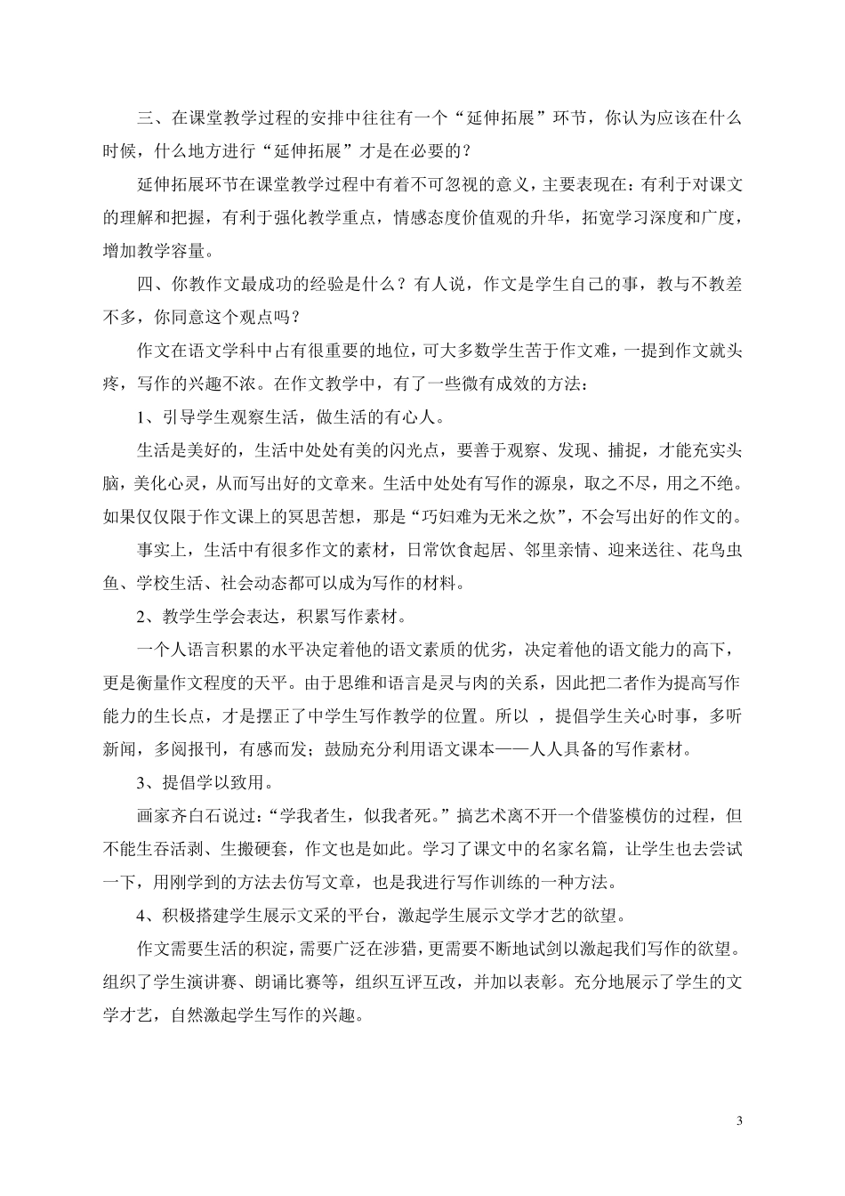 初中语文骨干教师答辩问题_第3页