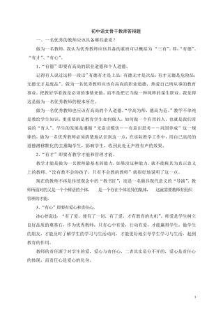 初中语文骨干教师答辩问题