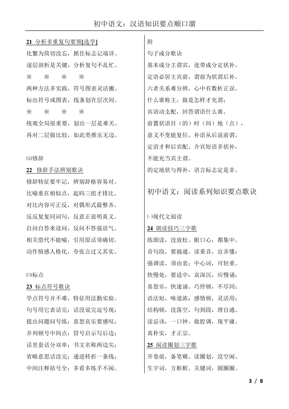 初中语文：汉语知识要点顺口溜_第3页