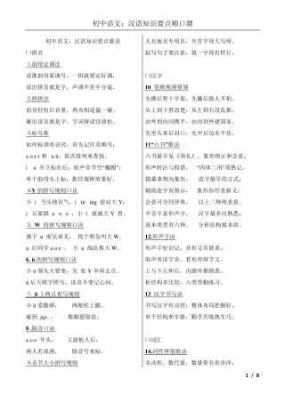 初中语文：汉语知识要点顺口溜