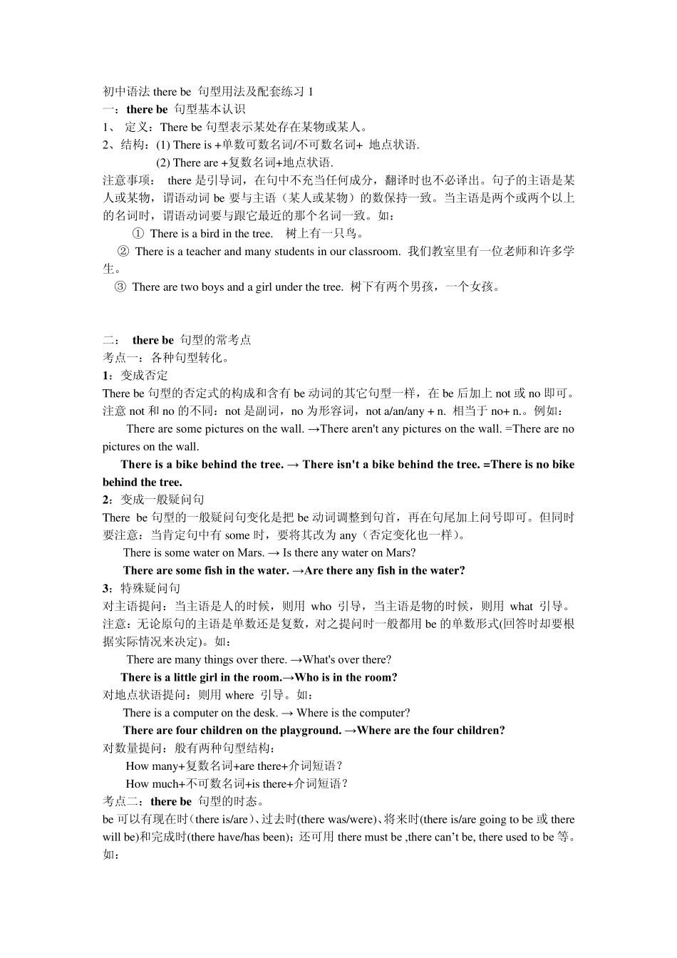 初中语法therebe句型用法及配套练习1_第1页