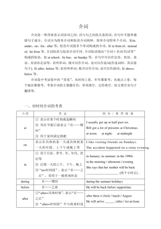 初中语法专题7介词专题