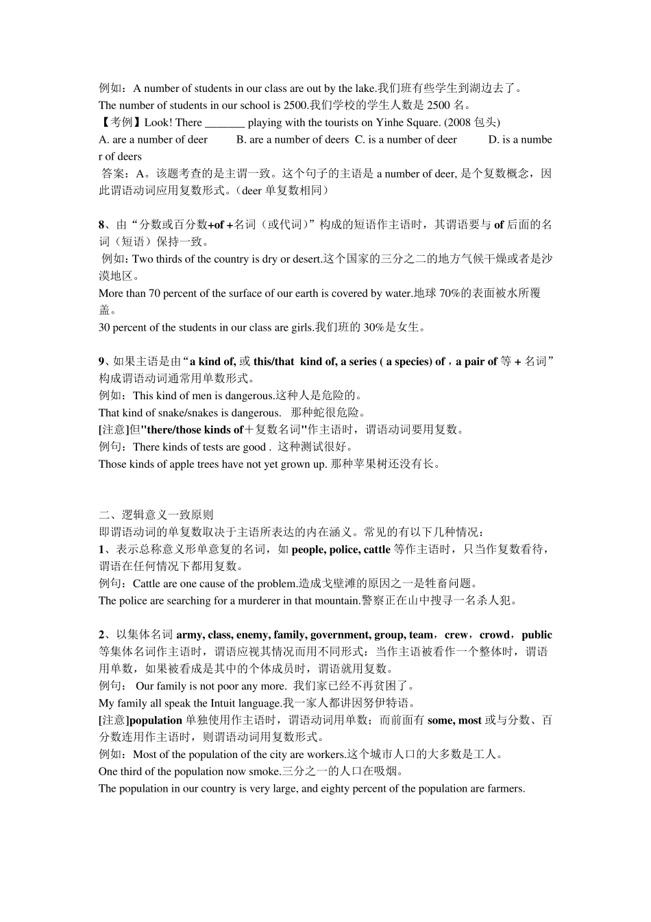 初中语法主谓一致讲解练习题加答案_第3页